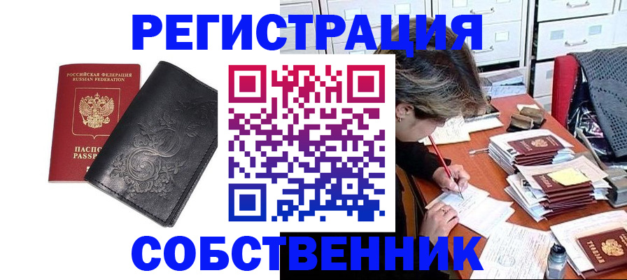 прописка законно в Краснотурьинске