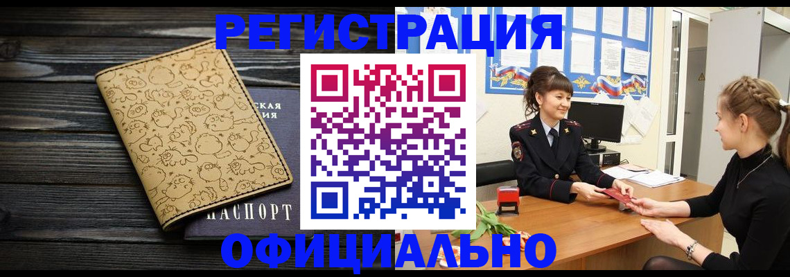 прописка законно в Краснотурьинске