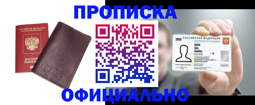 прописка для школы в Краснотурьинске